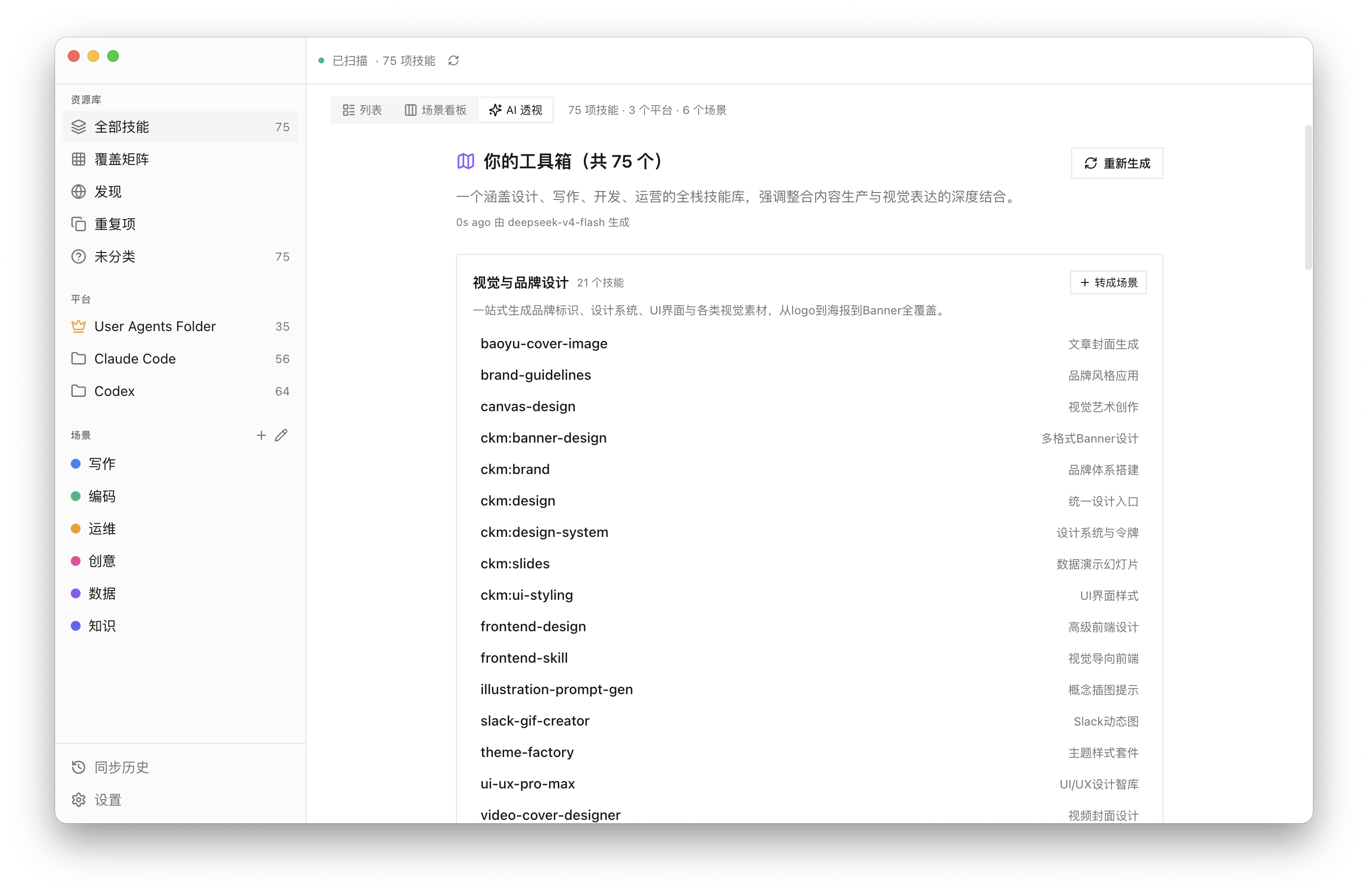 MySkills AI 透视:把整个库归成命名好的场景
