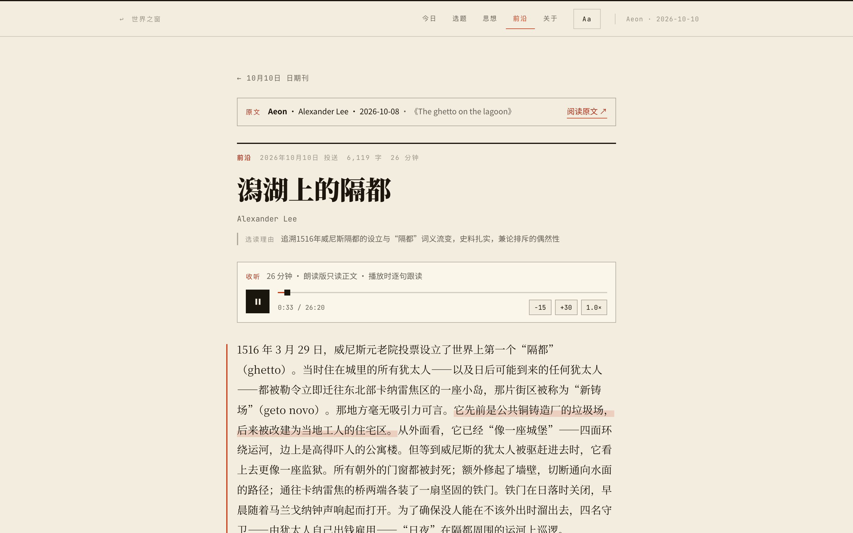 前沿文库:Aeon、Le Grand Continent、Public Books、Noema 等刊物的长文,经 AI 翻译与精选。