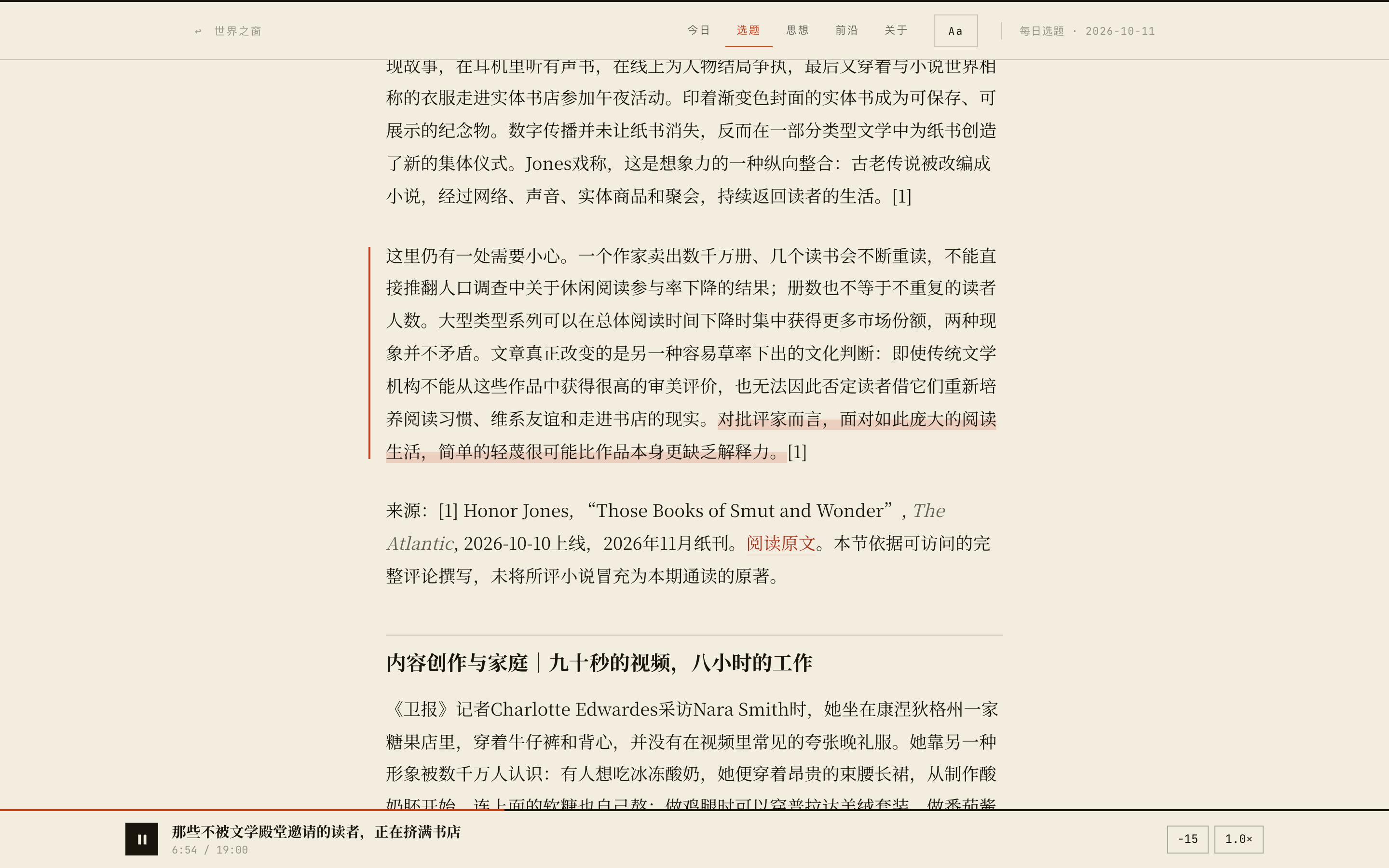 听到哪句,亮到哪句:朗读时正文逐句标出,页面跟着走。